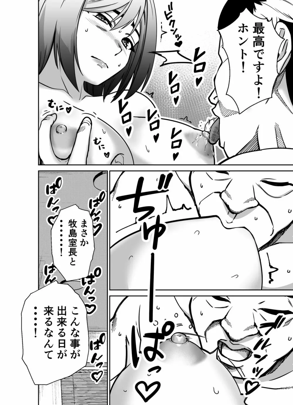 仕事帰り、自習室にて・・・ - page110