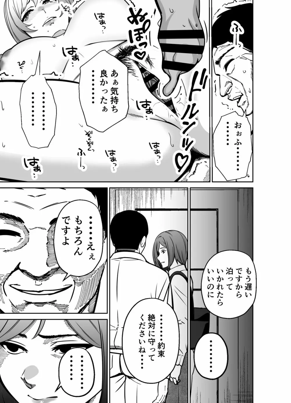 仕事帰り、自習室にて・・・ - page113