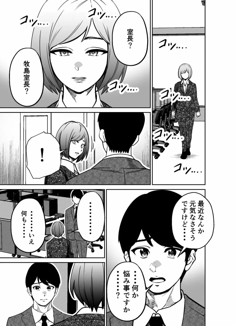 仕事帰り、自習室にて・・・ - page115