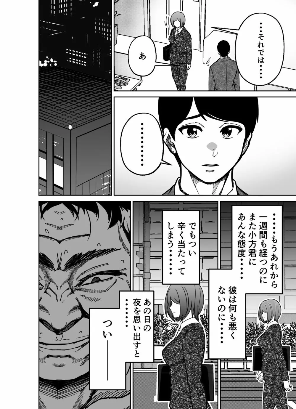 仕事帰り、自習室にて・・・ - page116