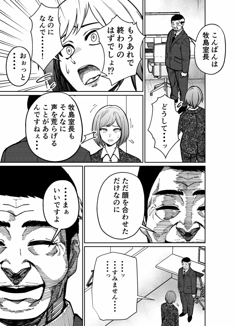 仕事帰り、自習室にて・・・ - page121