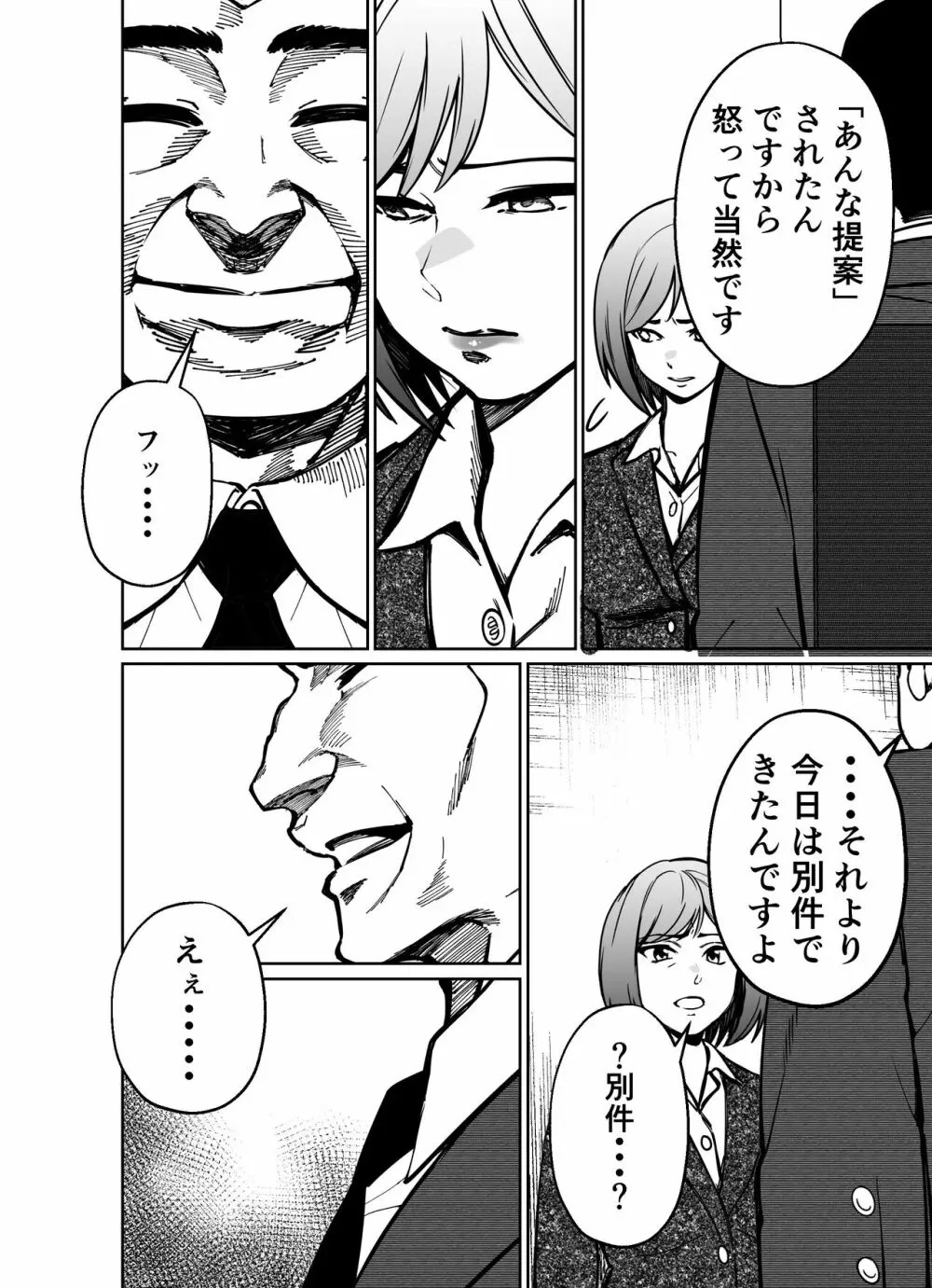 仕事帰り、自習室にて・・・ - page122