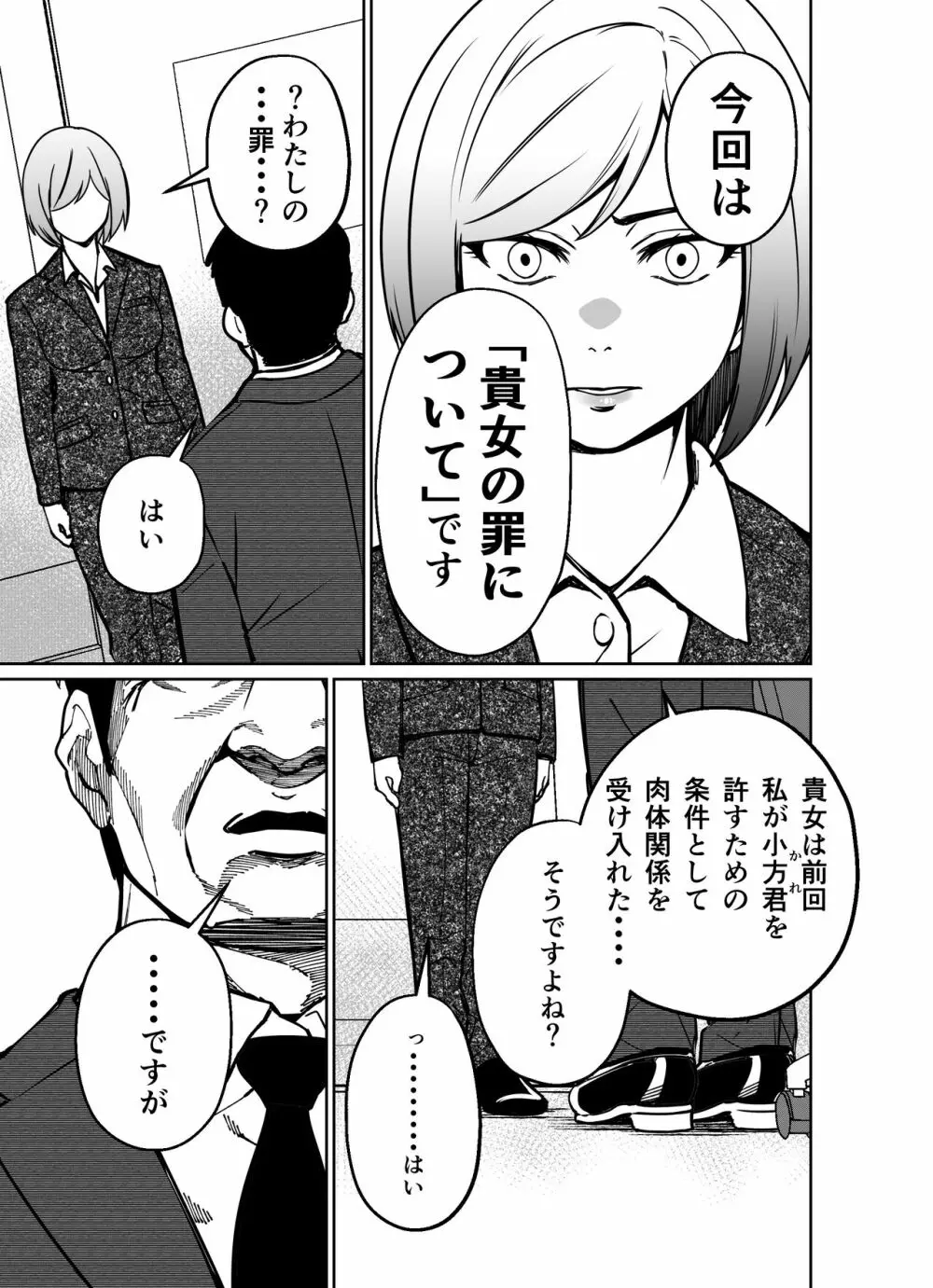 仕事帰り、自習室にて・・・ - page123