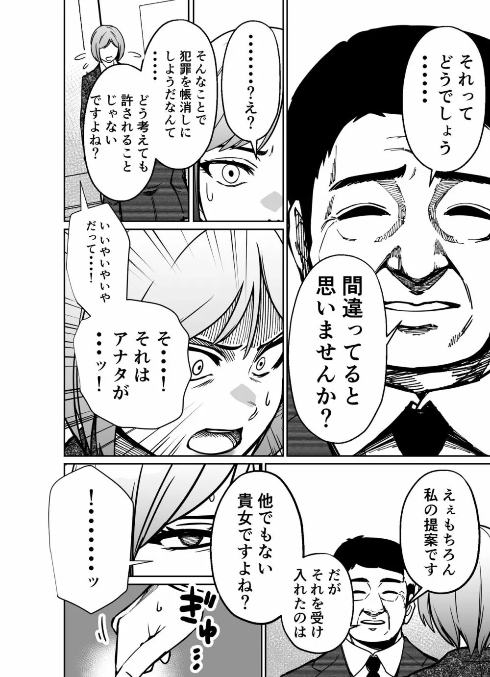 仕事帰り、自習室にて・・・ - page124