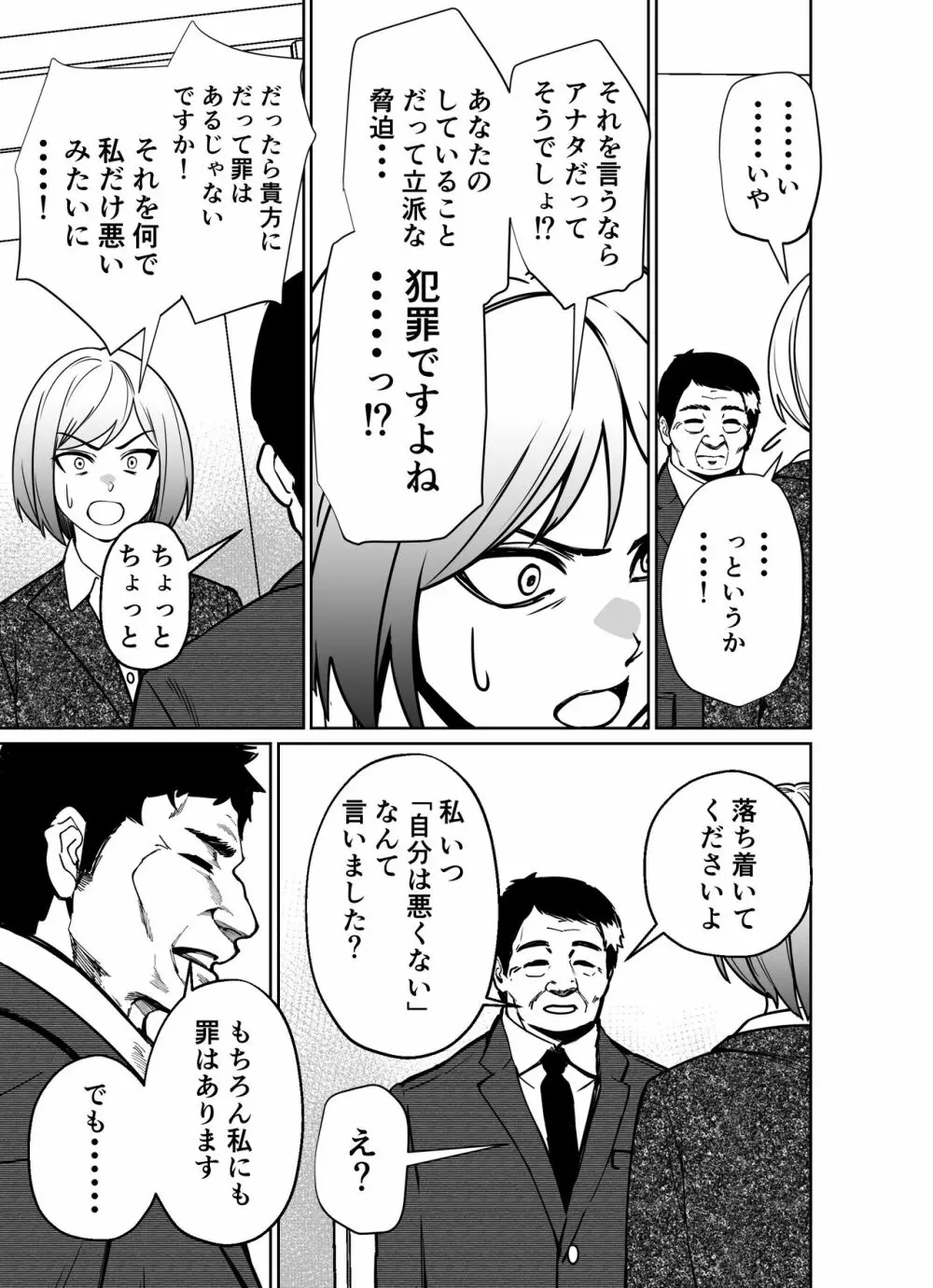 仕事帰り、自習室にて・・・ - page125