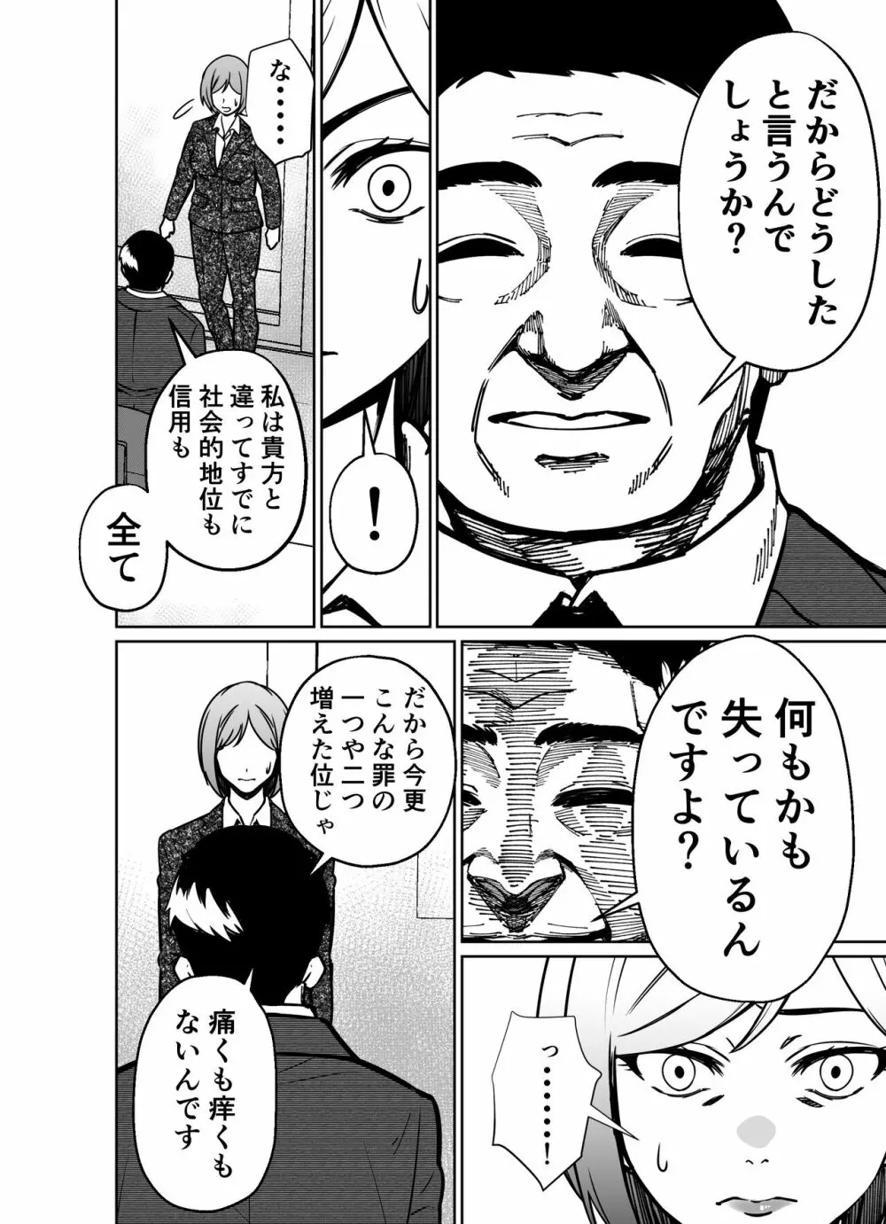 仕事帰り、自習室にて・・・ - page126