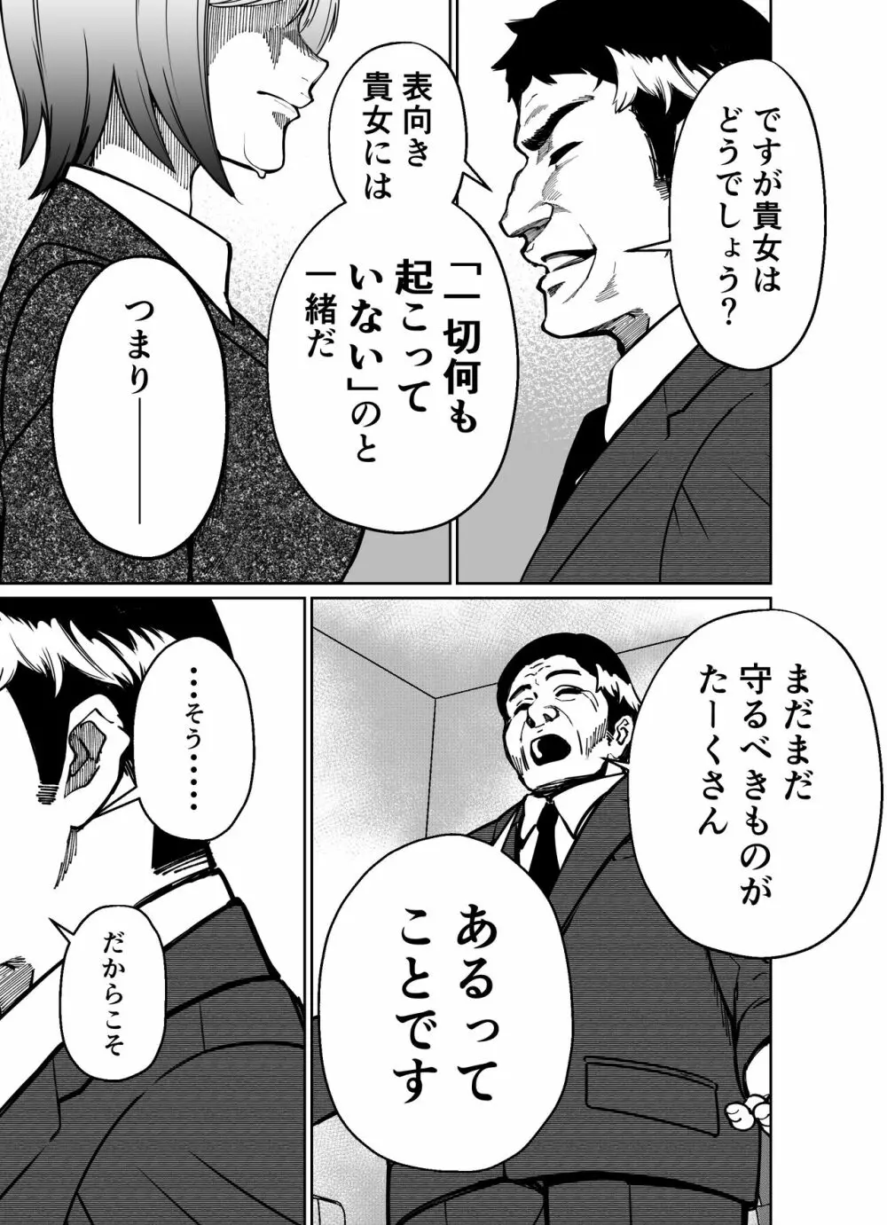 仕事帰り、自習室にて・・・ - page127