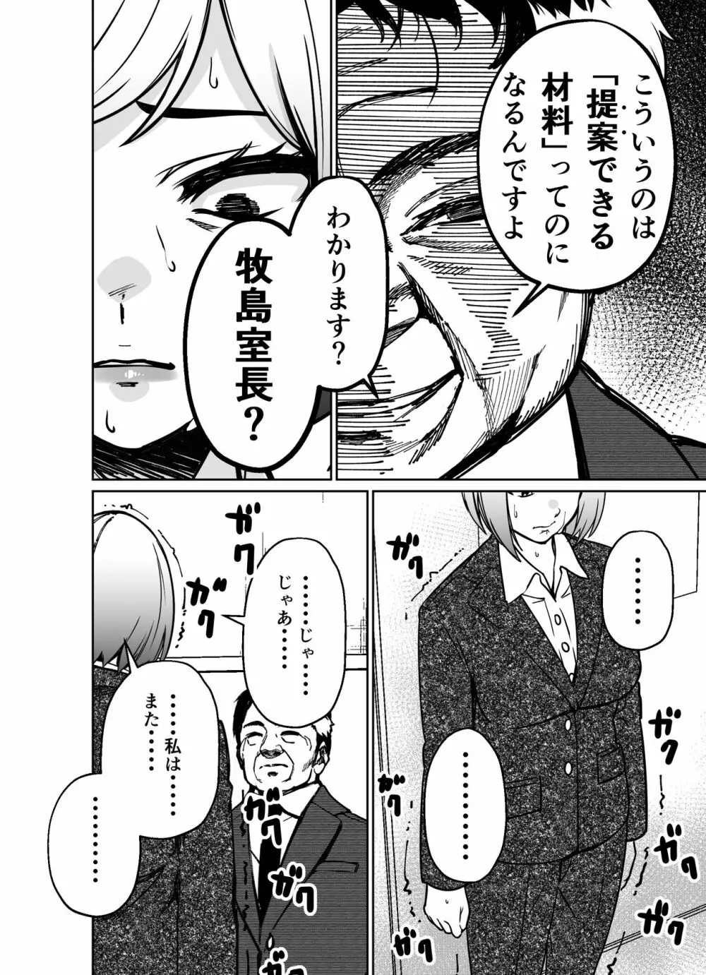 仕事帰り、自習室にて・・・ - page128