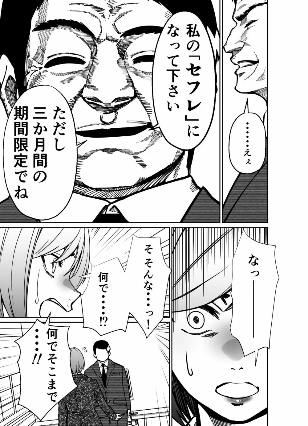 仕事帰り、自習室にて・・・ - page129