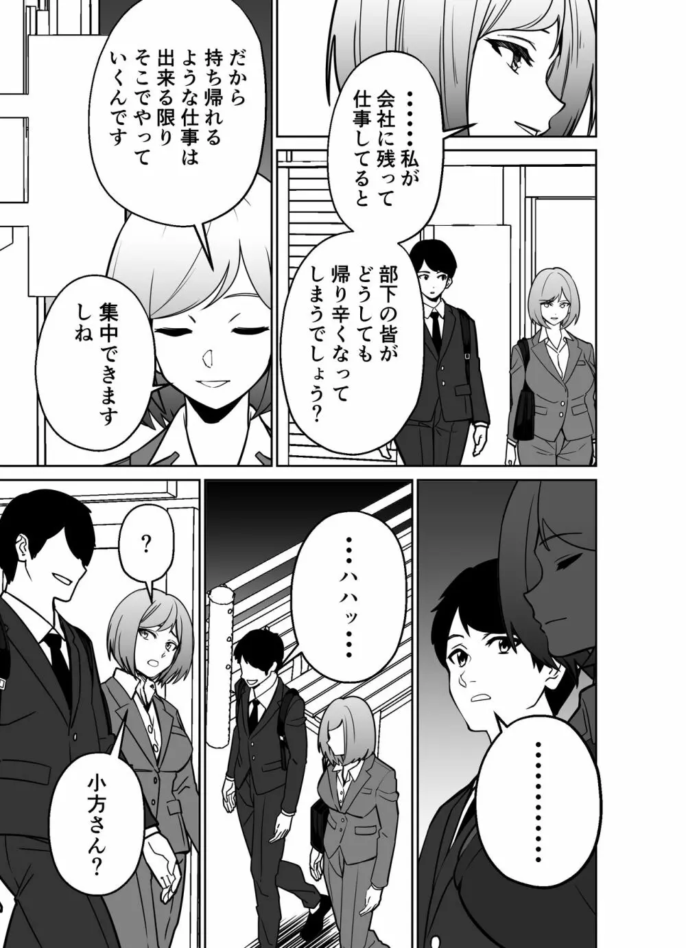 仕事帰り、自習室にて・・・ - page13