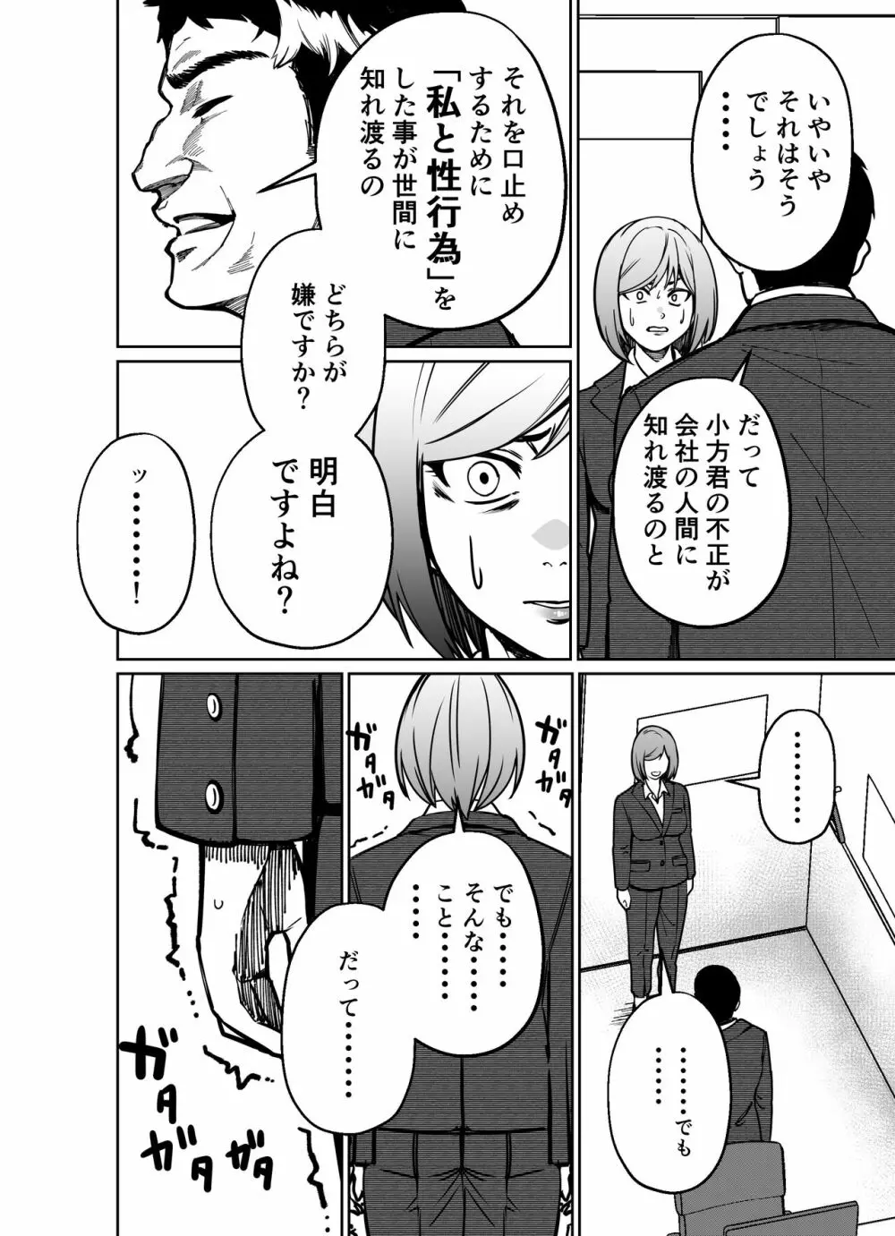 仕事帰り、自習室にて・・・ - page130