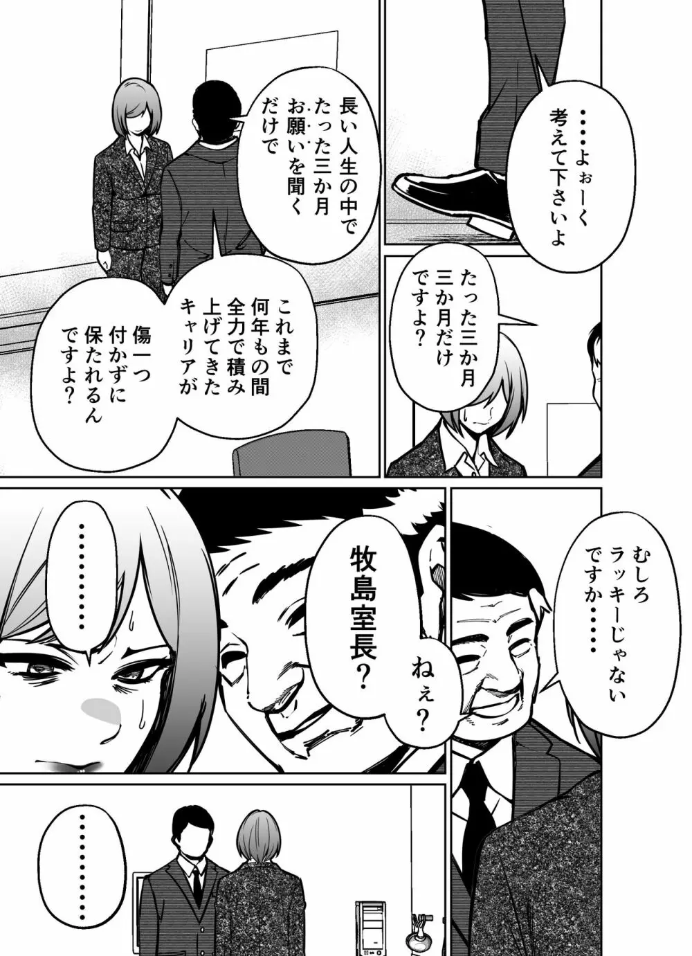 仕事帰り、自習室にて・・・ - page131