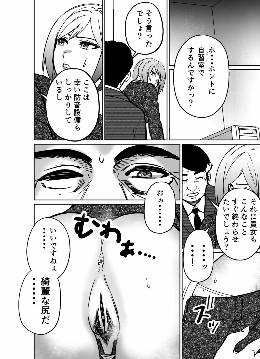 仕事帰り、自習室にて・・・ - page132