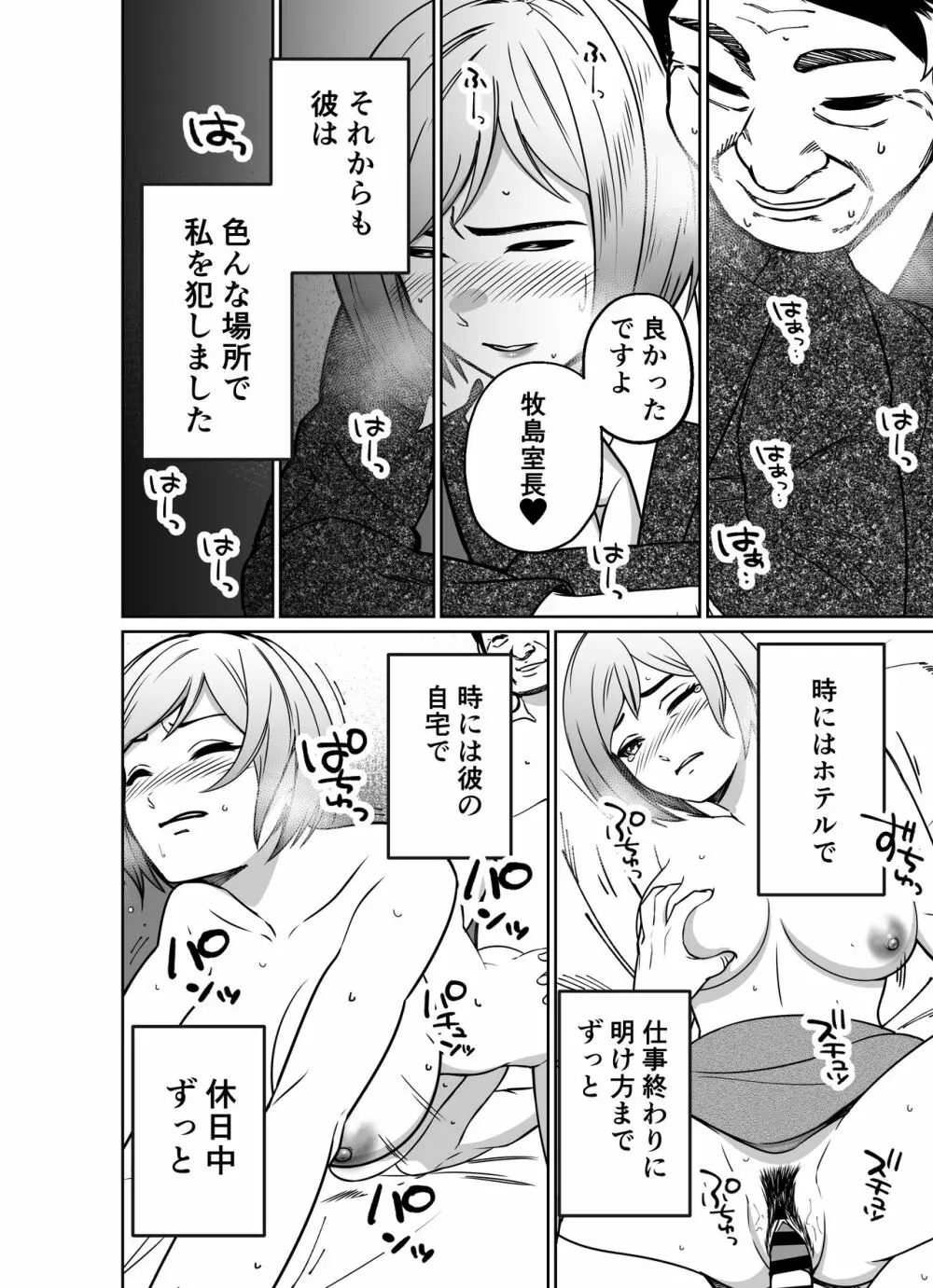 仕事帰り、自習室にて・・・ - page136