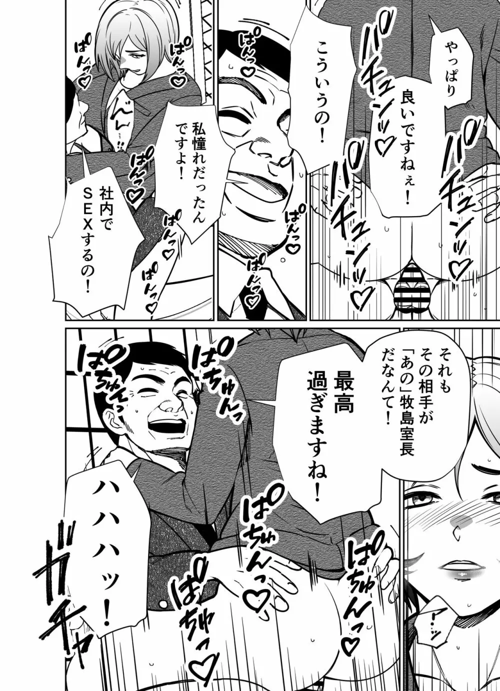 仕事帰り、自習室にて・・・ - page138