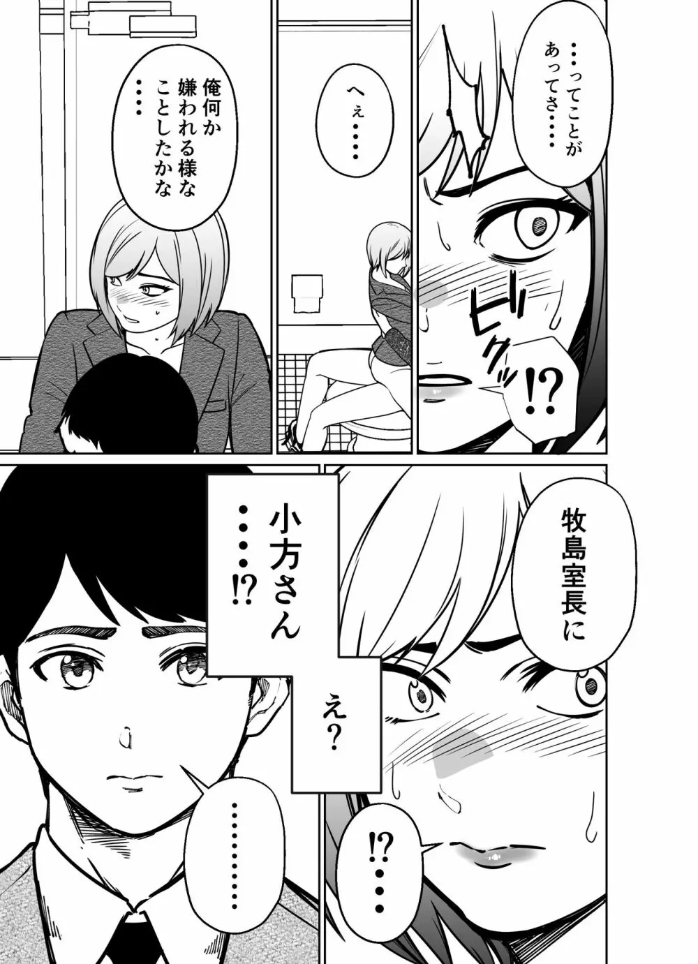 仕事帰り、自習室にて・・・ - page139