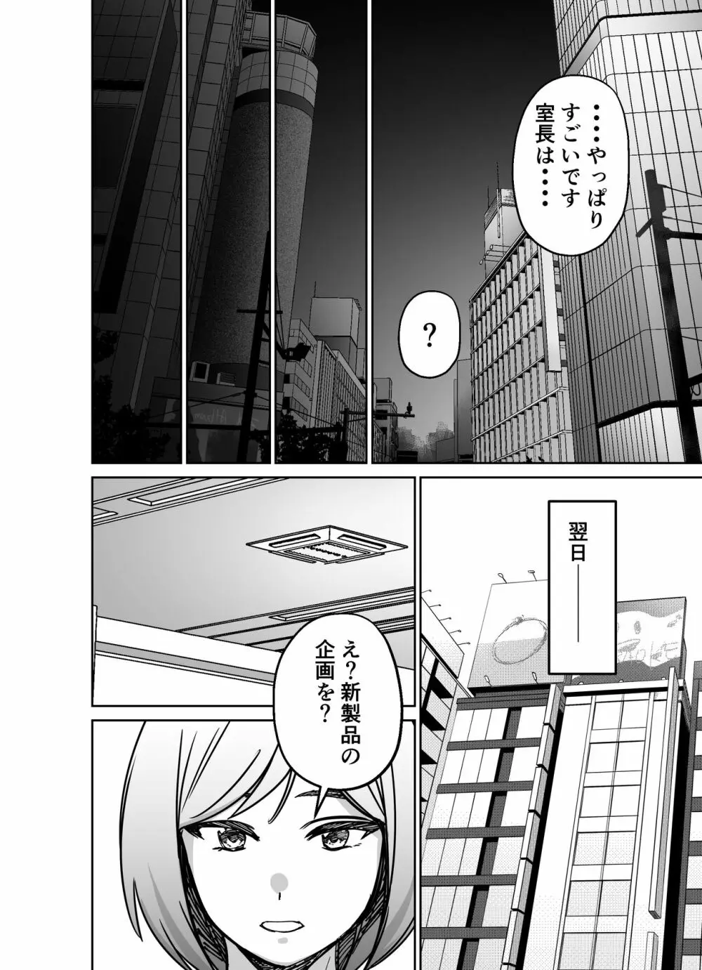 仕事帰り、自習室にて・・・ - page14