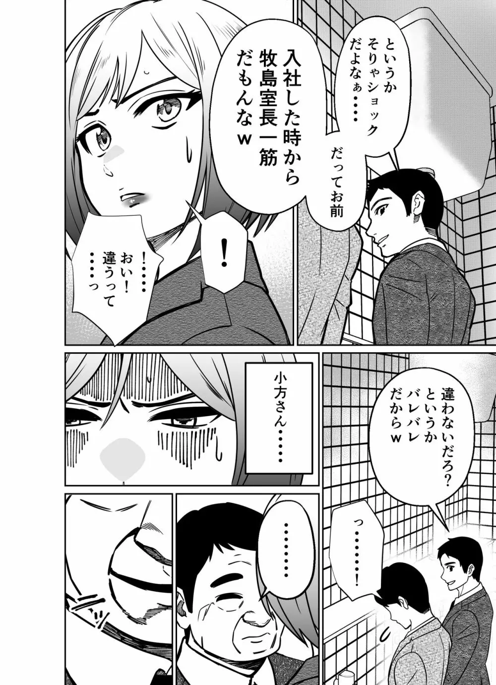 仕事帰り、自習室にて・・・ - page140