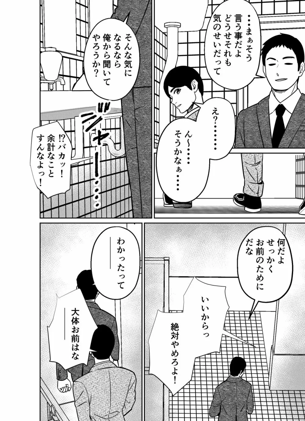 仕事帰り、自習室にて・・・ - page142