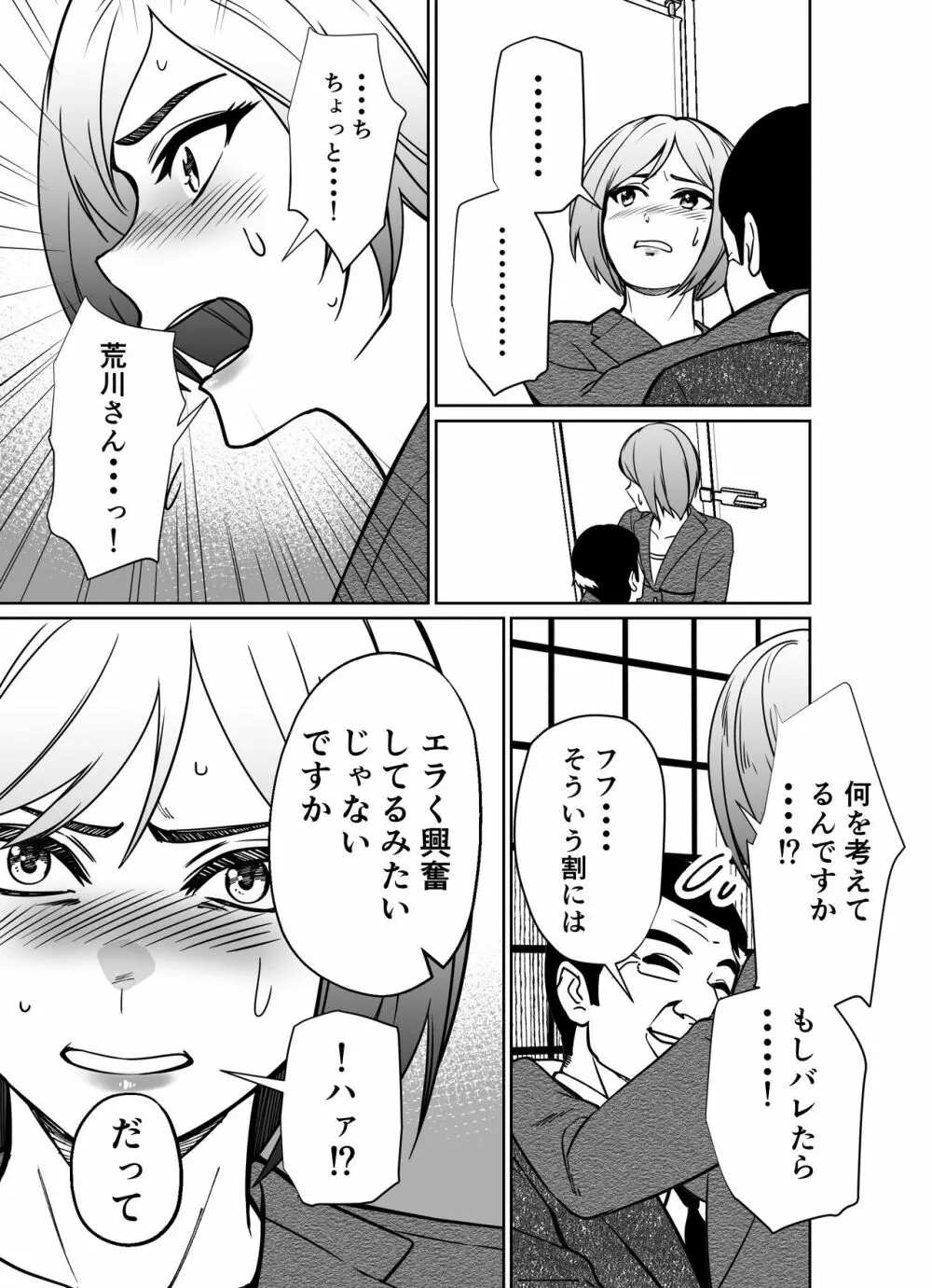 仕事帰り、自習室にて・・・ - page143