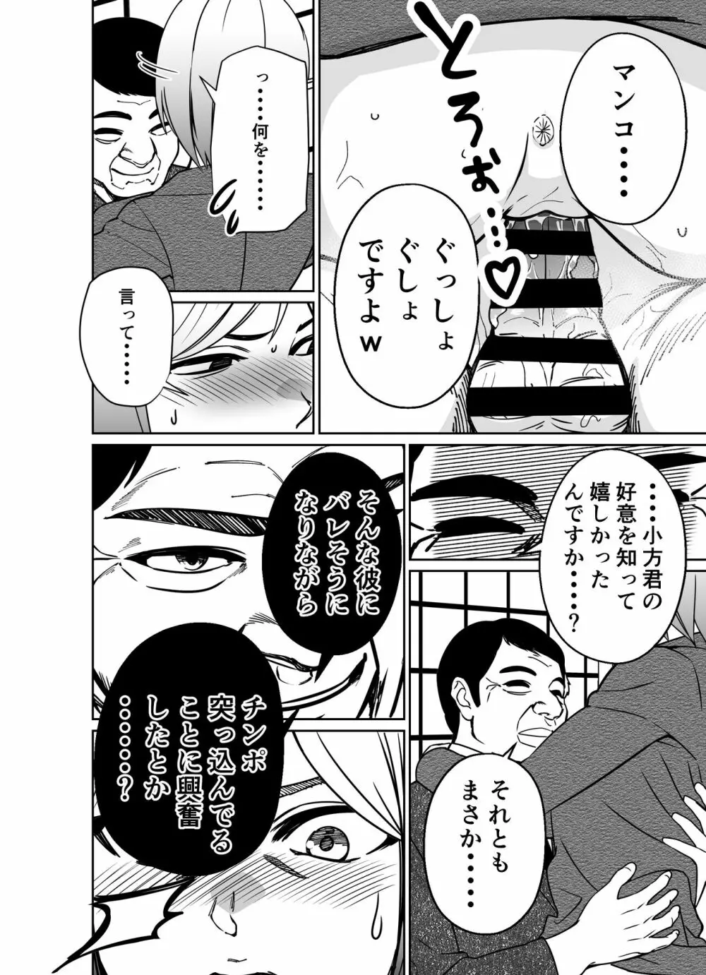 仕事帰り、自習室にて・・・ - page144