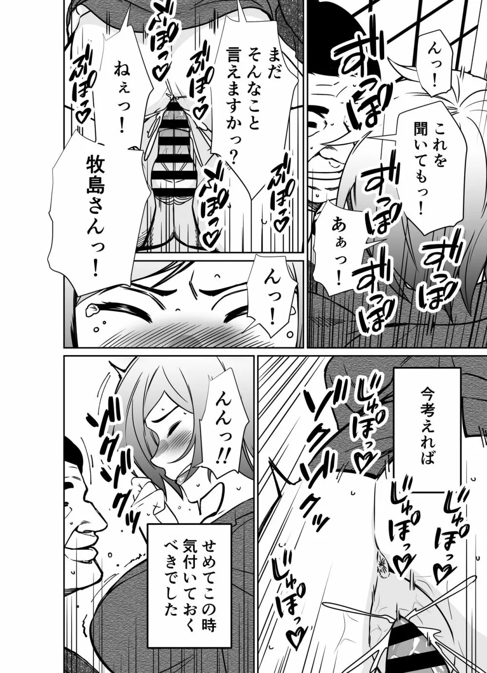 仕事帰り、自習室にて・・・ - page146