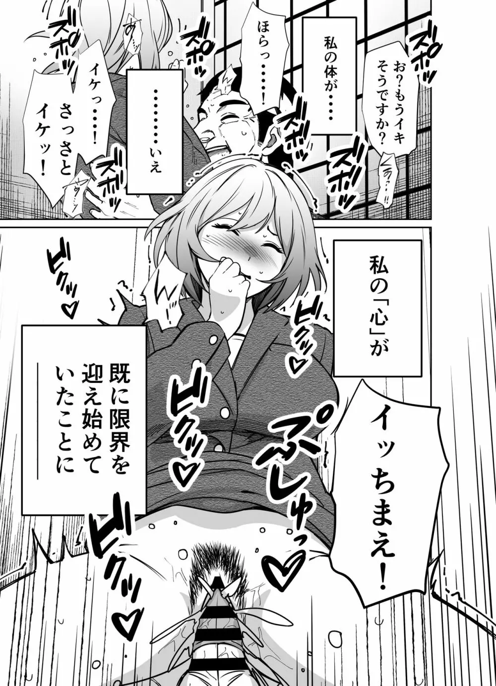 仕事帰り、自習室にて・・・ - page147