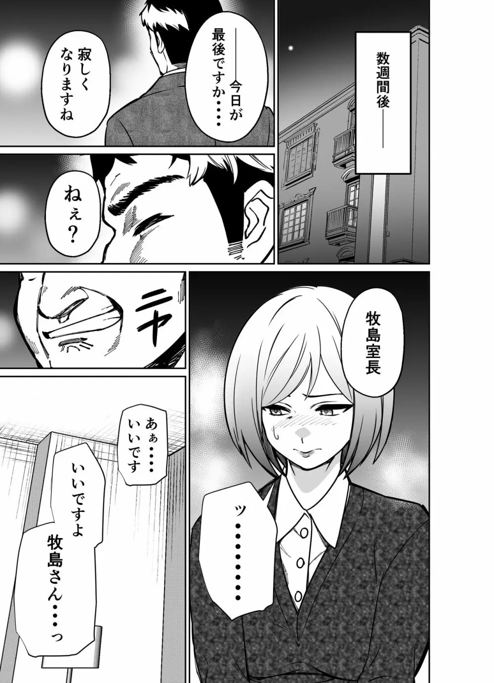 仕事帰り、自習室にて・・・ - page149