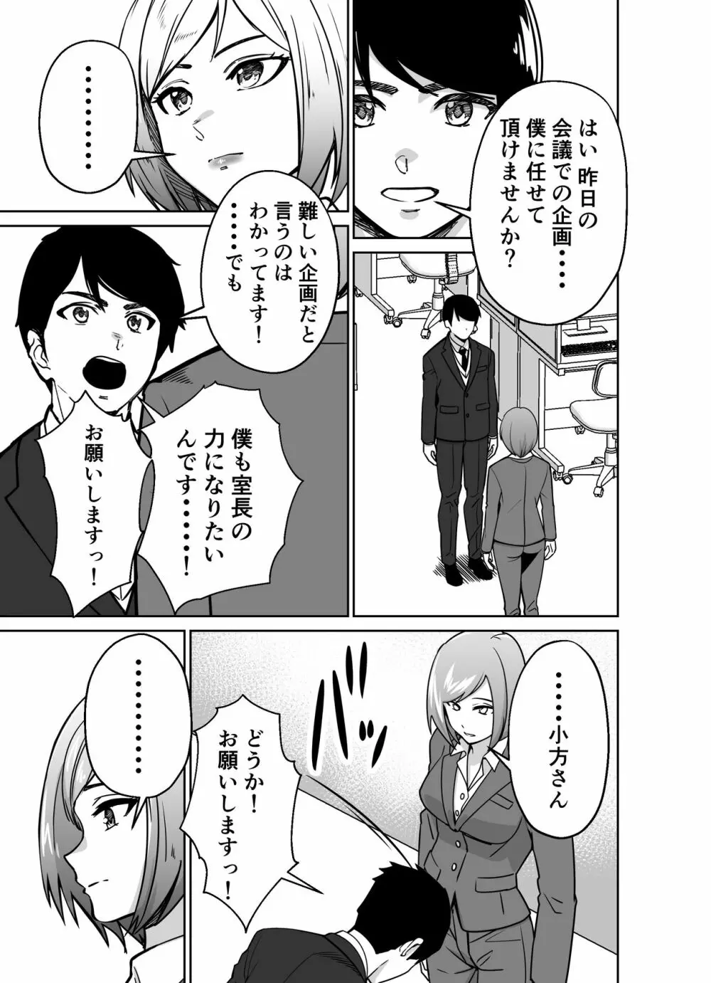 仕事帰り、自習室にて・・・ - page15