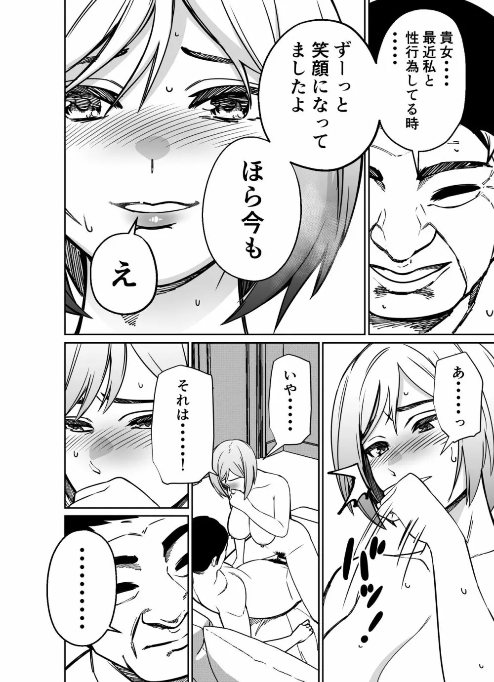 仕事帰り、自習室にて・・・ - page154