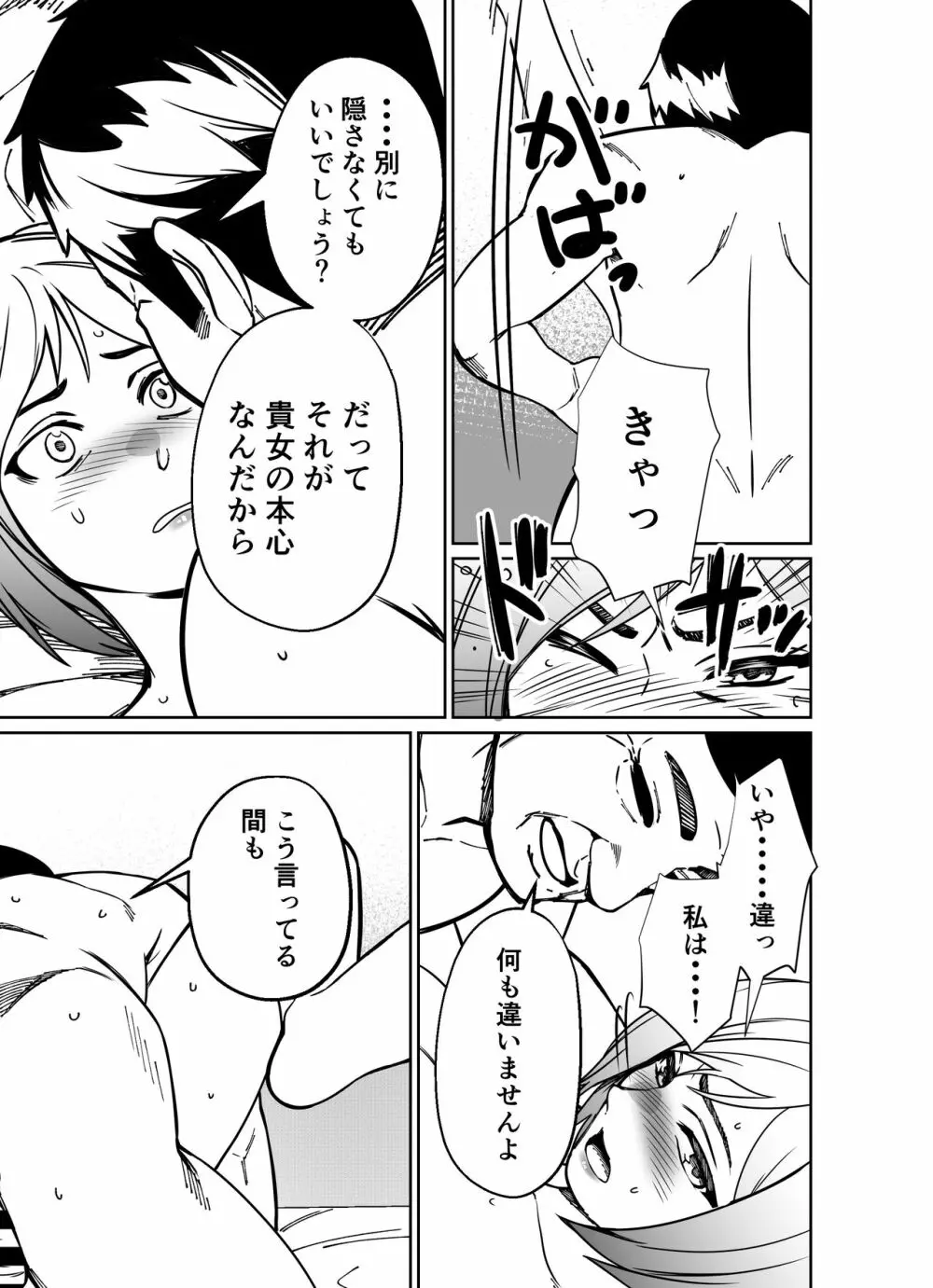 仕事帰り、自習室にて・・・ - page155