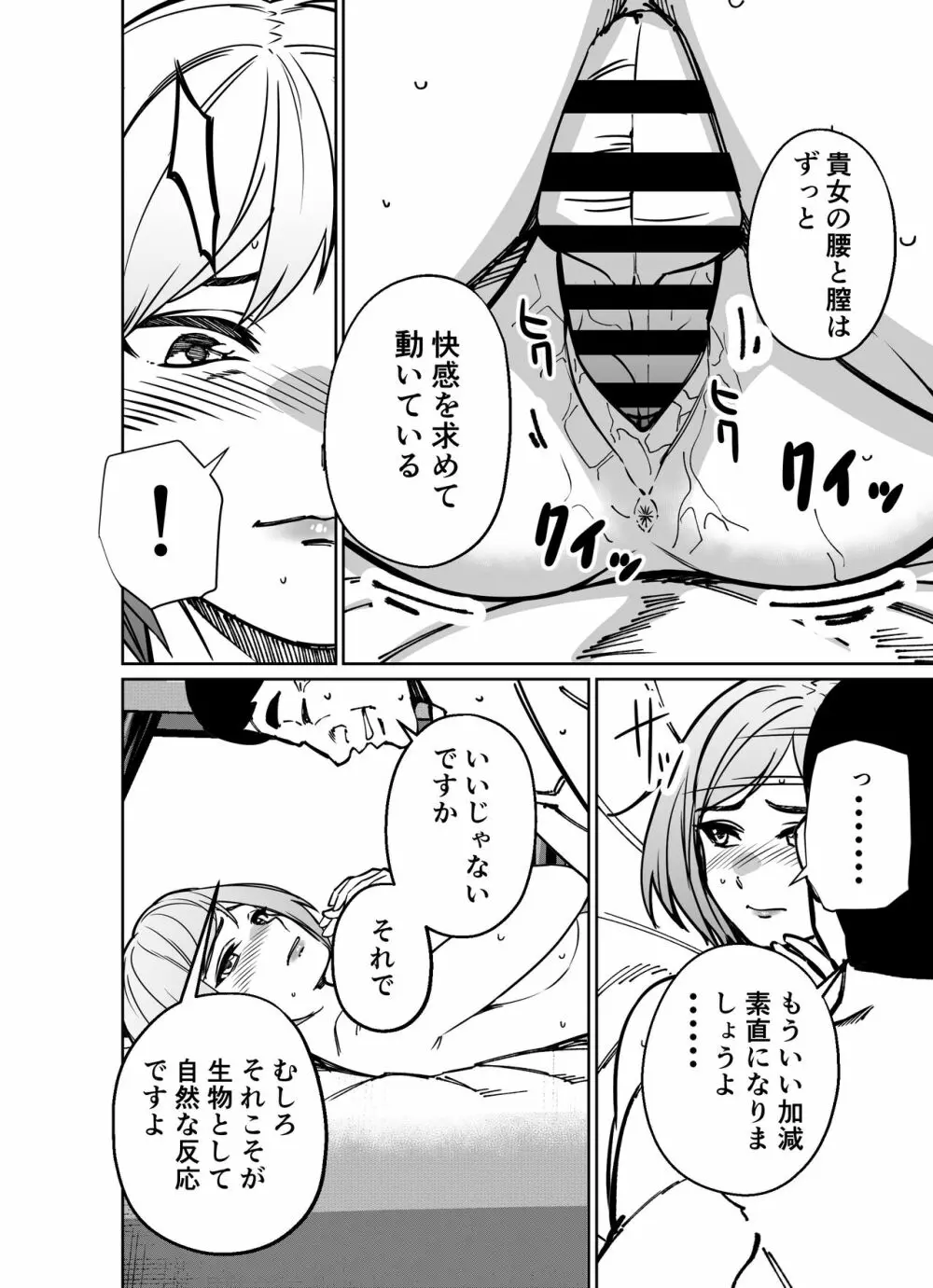 仕事帰り、自習室にて・・・ - page156