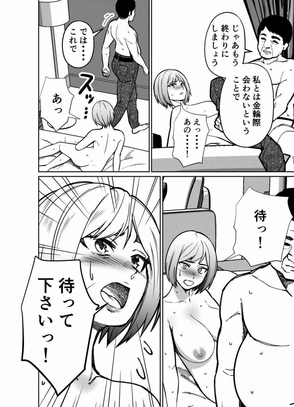 仕事帰り、自習室にて・・・ - page158