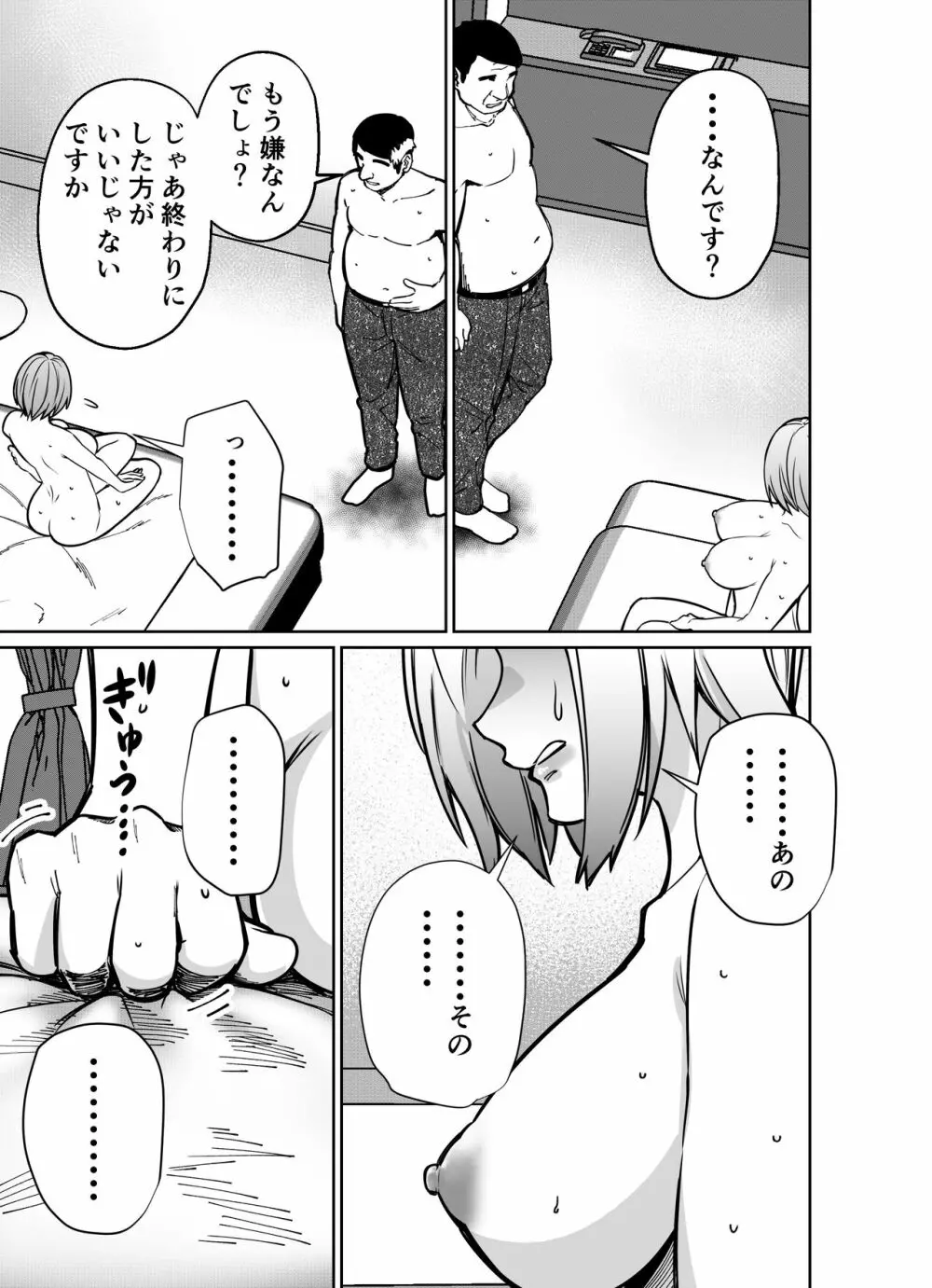 仕事帰り、自習室にて・・・ - page159