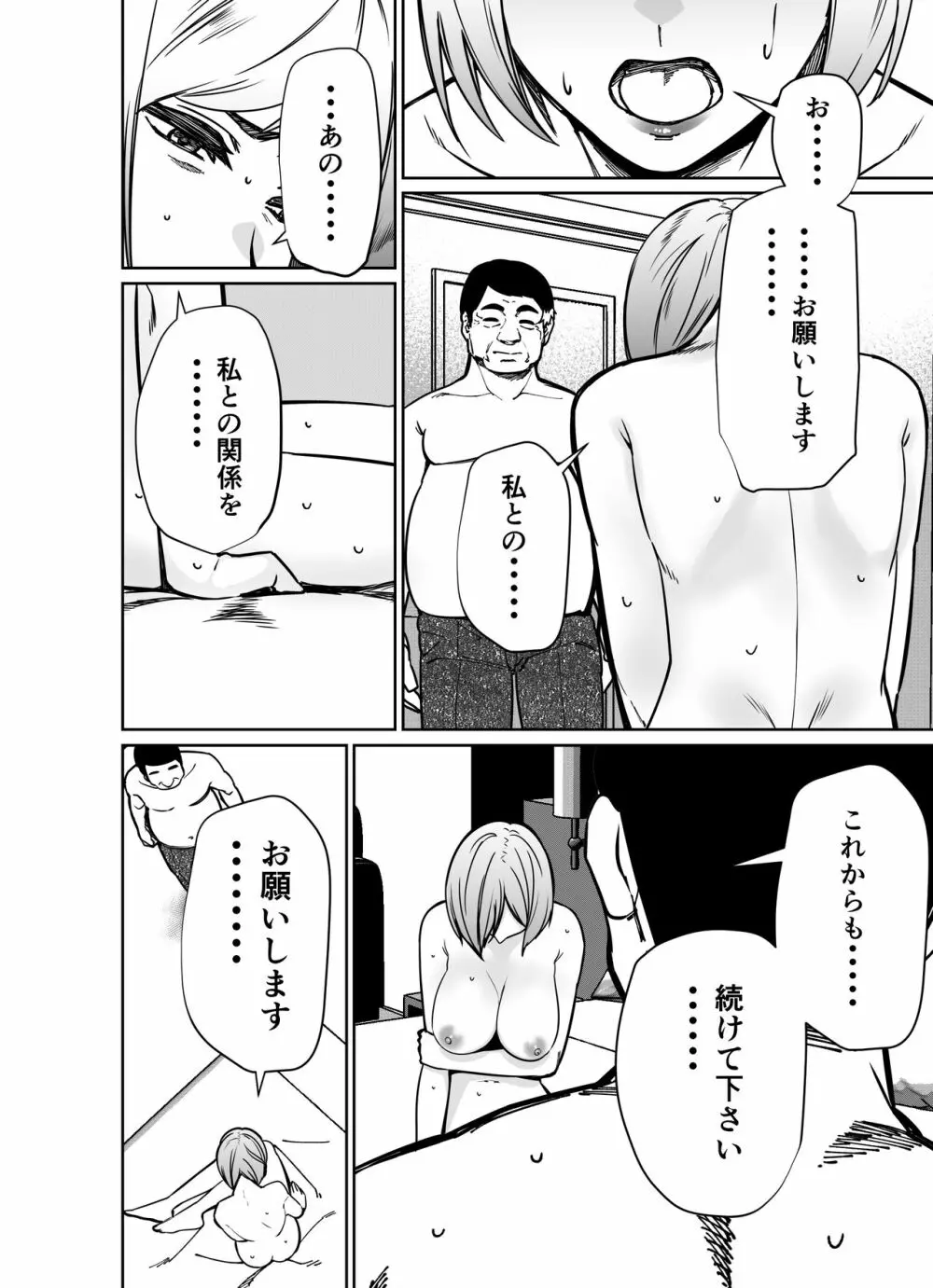 仕事帰り、自習室にて・・・ - page160