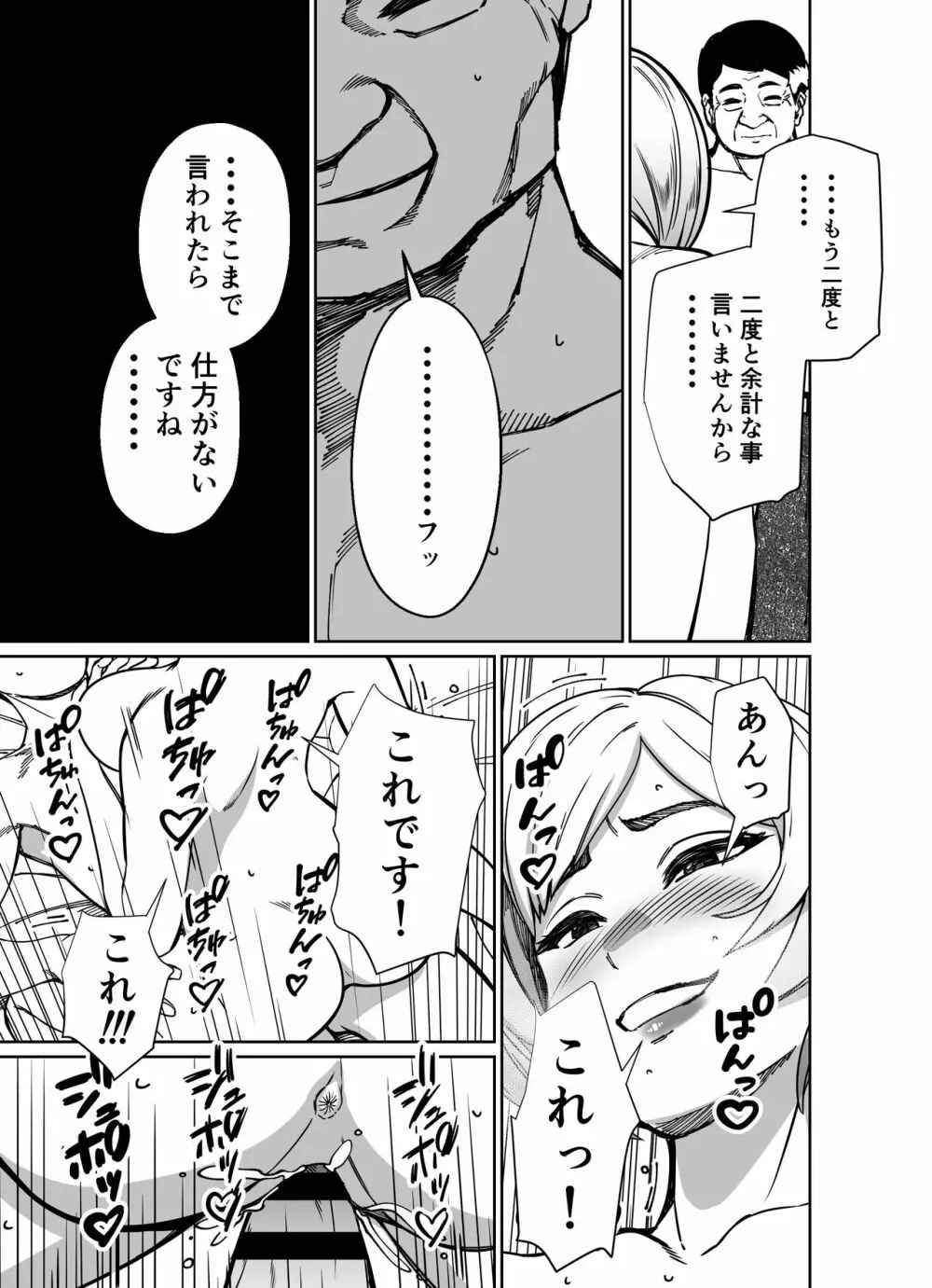 仕事帰り、自習室にて・・・ - page161