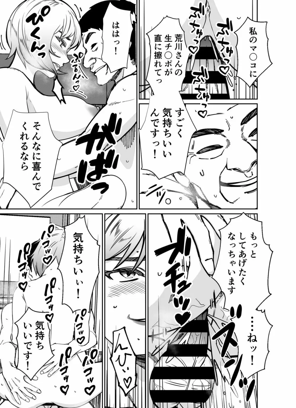 仕事帰り、自習室にて・・・ - page163