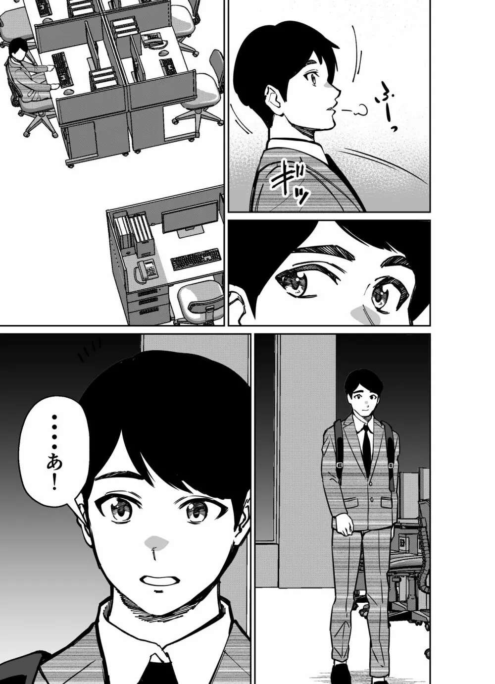 仕事帰り、自習室にて・・・ - page169