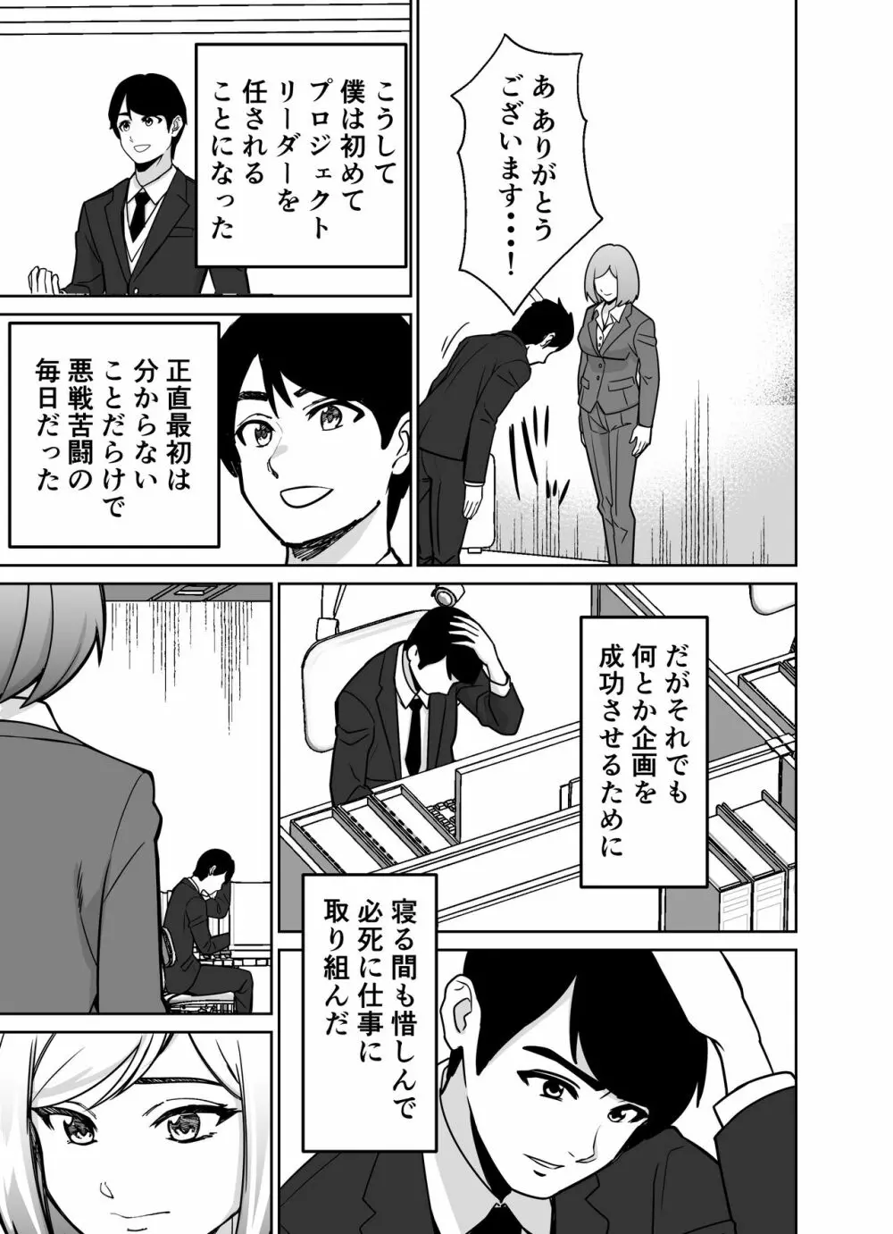 仕事帰り、自習室にて・・・ - page17