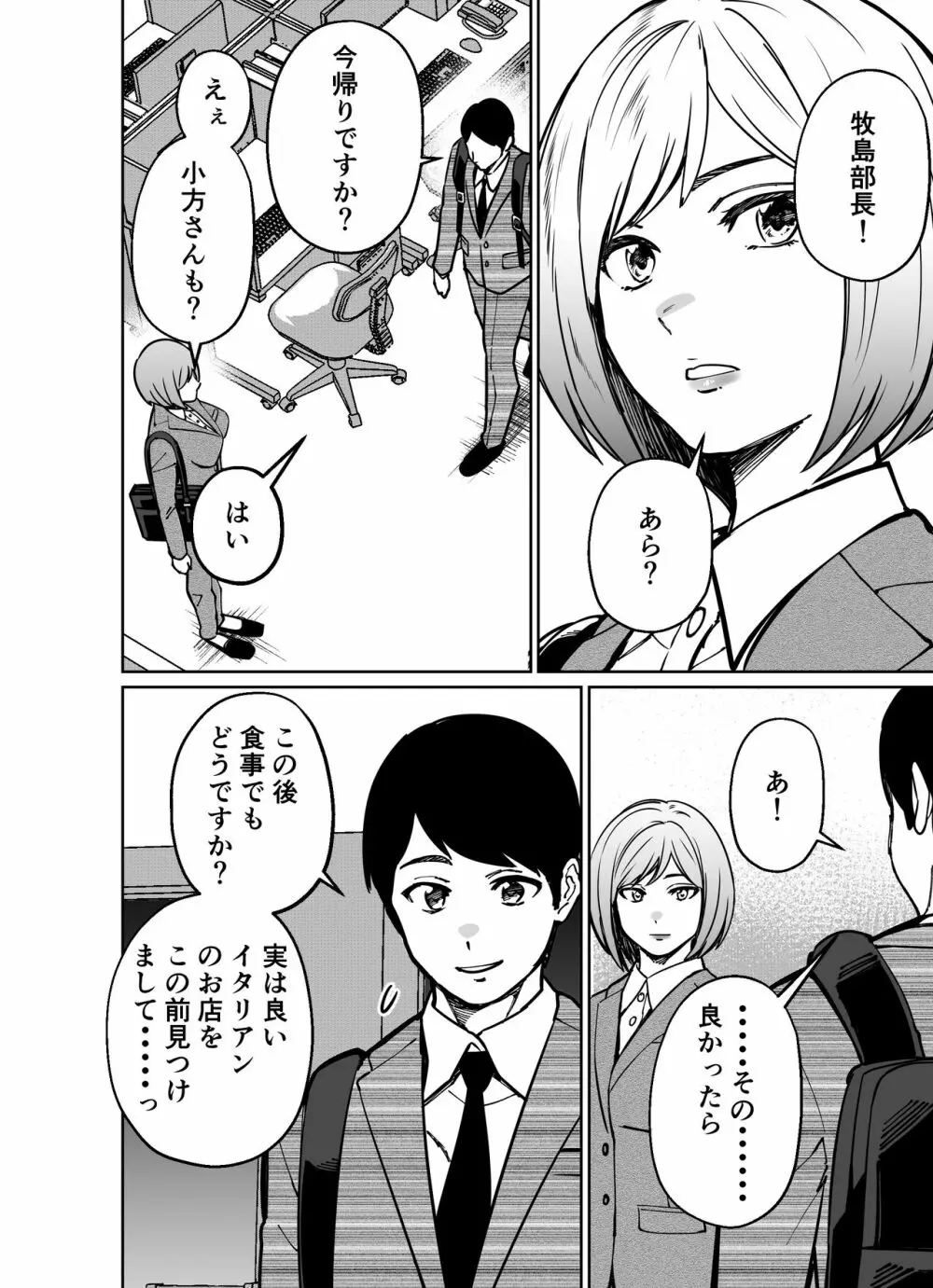 仕事帰り、自習室にて・・・ - page170