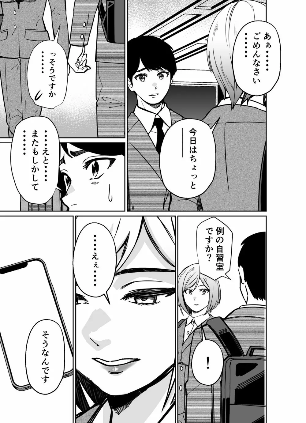 仕事帰り、自習室にて・・・ - page171