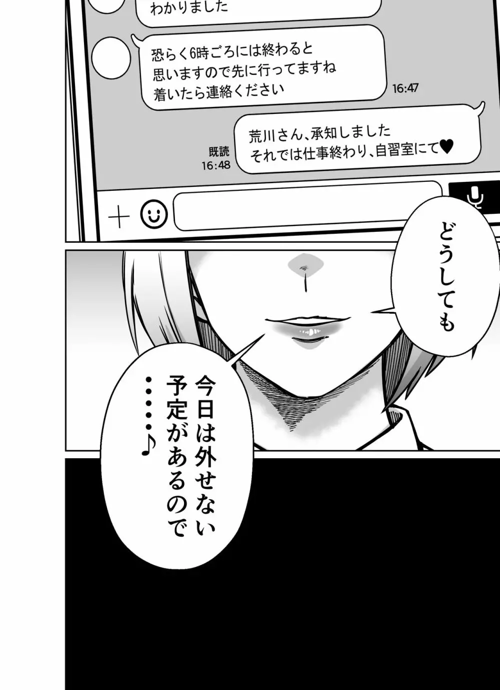 仕事帰り、自習室にて・・・ - page172