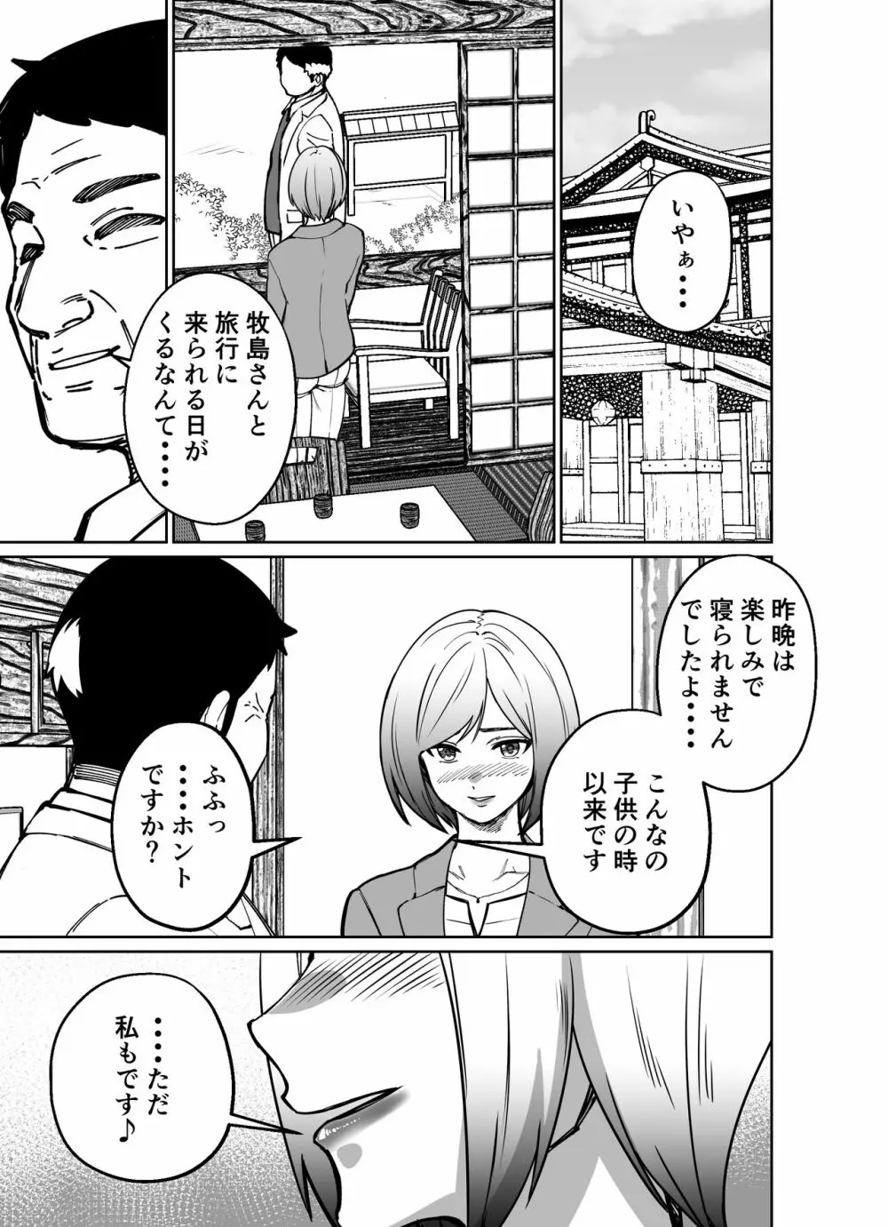 仕事帰り、自習室にて・・・ - page175