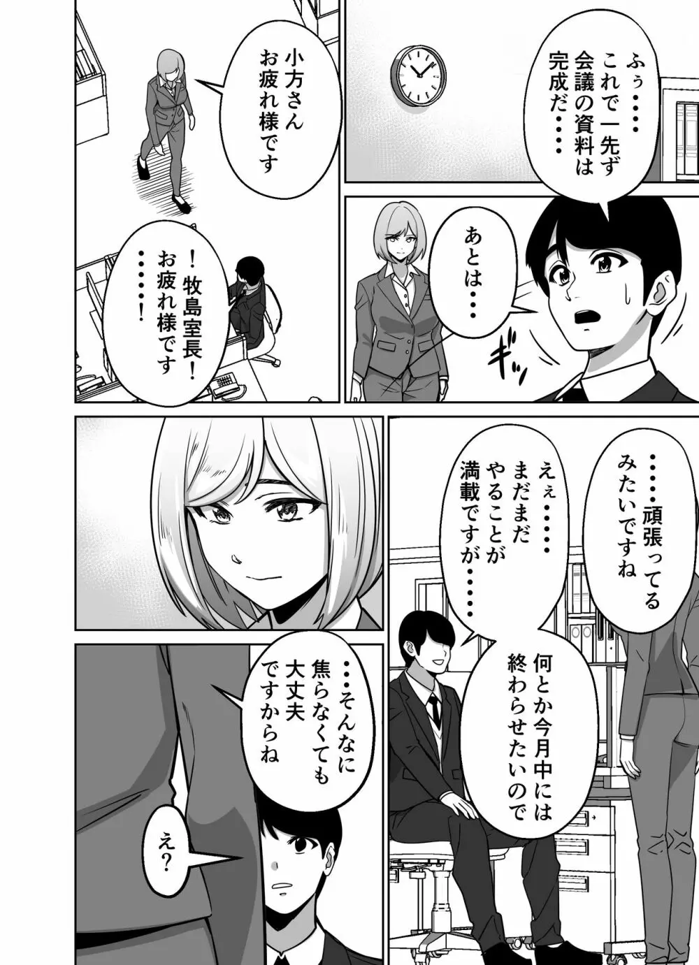 仕事帰り、自習室にて・・・ - page18