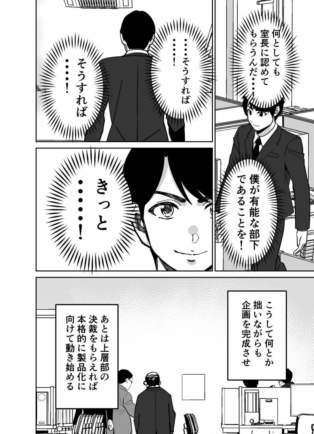 仕事帰り、自習室にて・・・ - page20