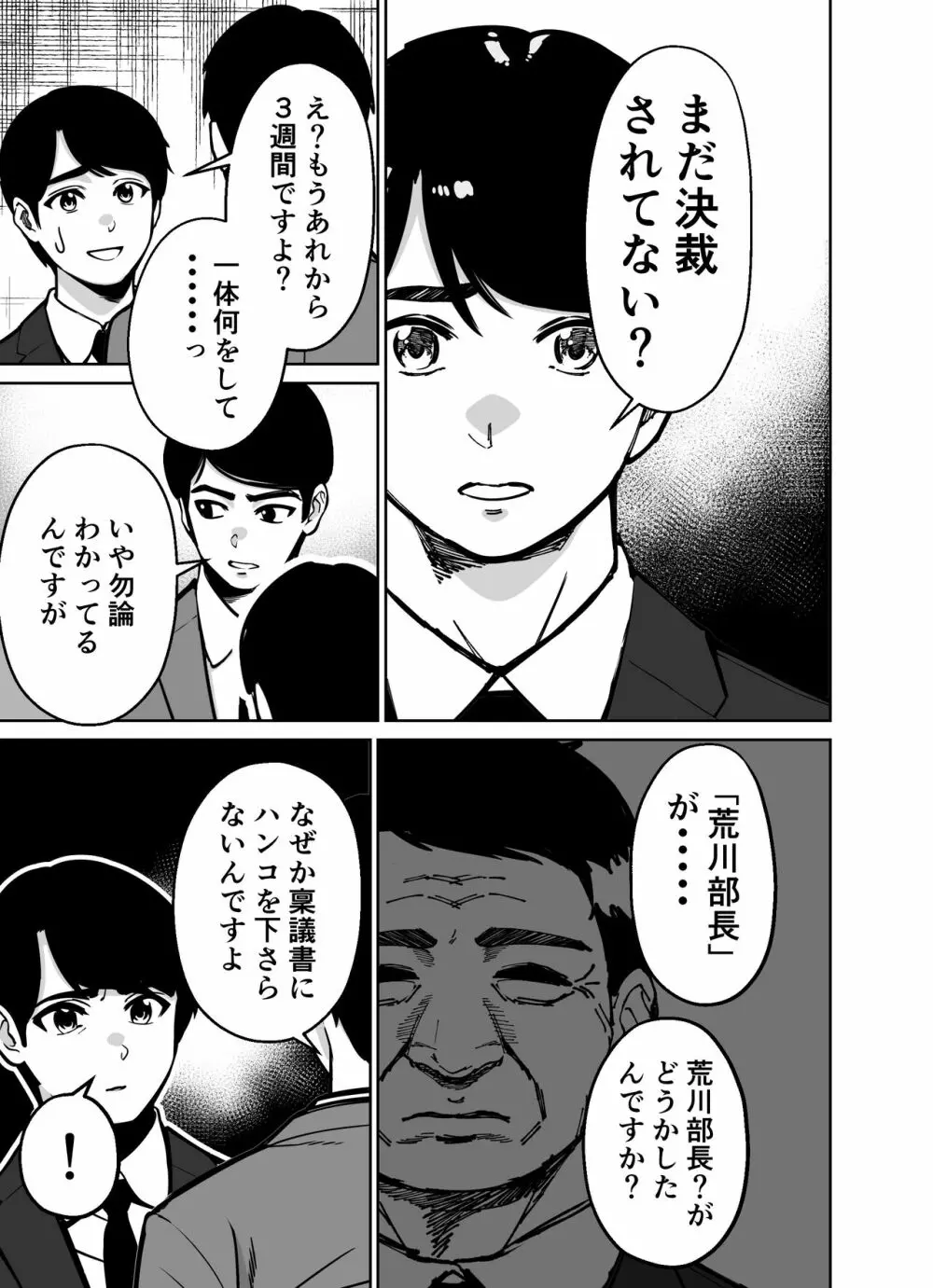 仕事帰り、自習室にて・・・ - page25