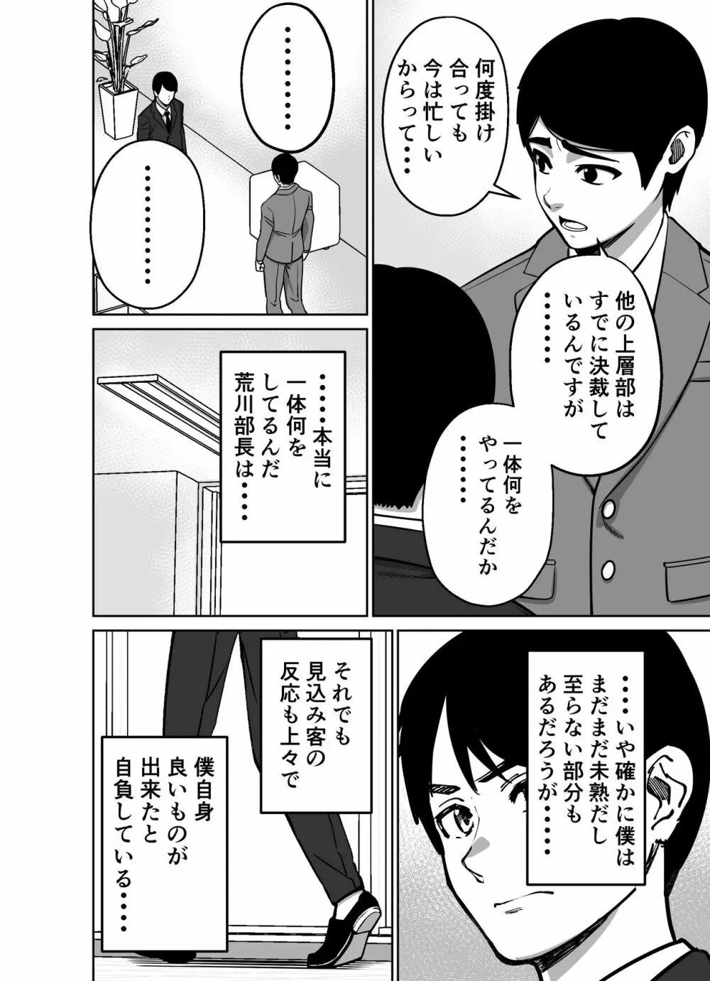 仕事帰り、自習室にて・・・ - page26