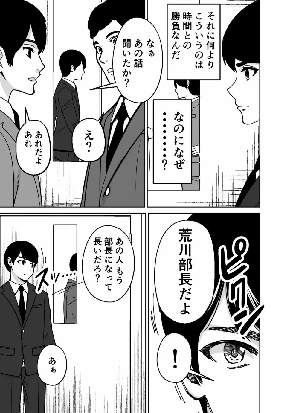 仕事帰り、自習室にて・・・ - page27