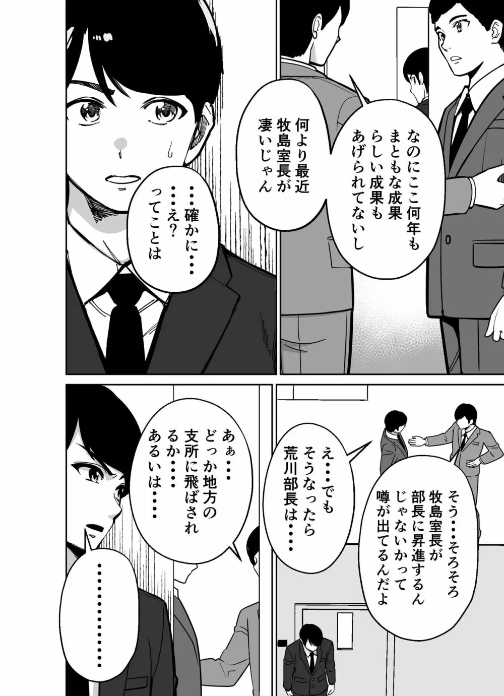 仕事帰り、自習室にて・・・ - page28