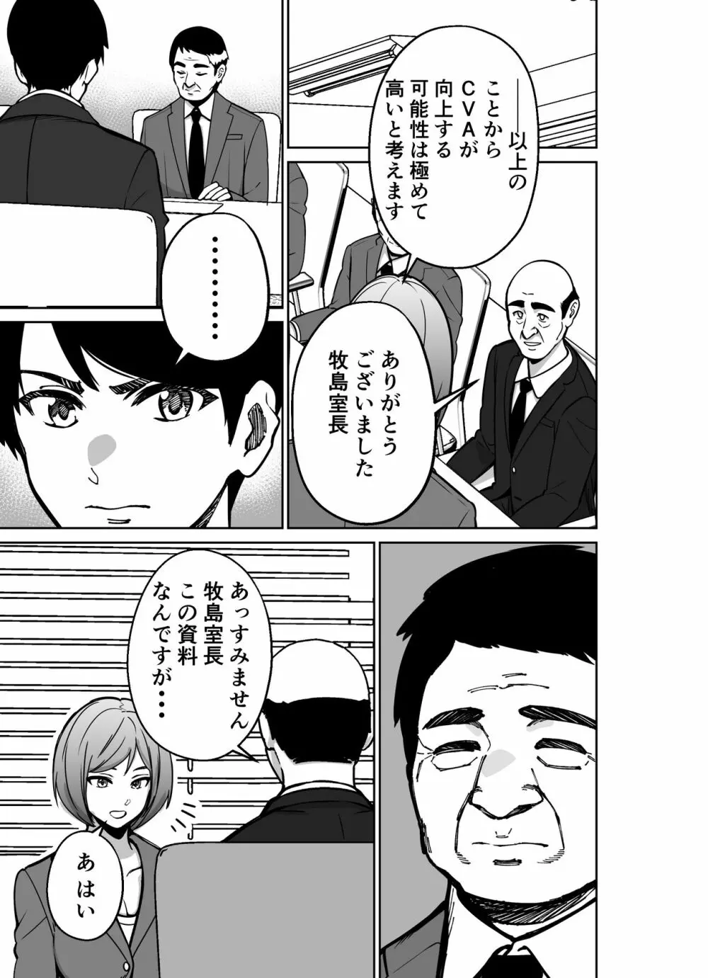 仕事帰り、自習室にて・・・ - page29